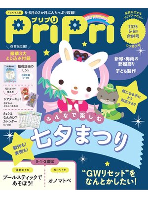 cover image of PriPri: 2025年5・6月合併号